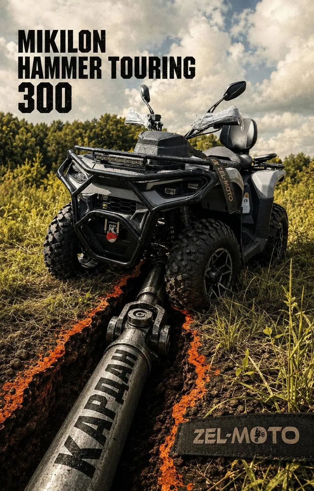 Квадроцикл BRO Mikilon Hammer 300 Touring (300T Motokomplekt)