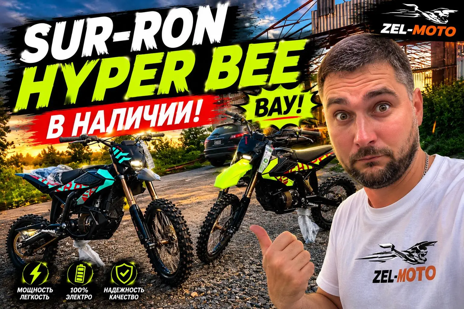 Электро питбайк Surron Hyper Bee