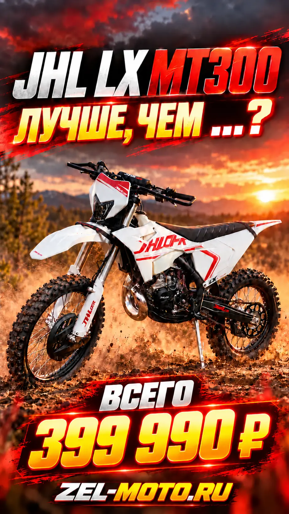 Мотоцикл эндуро 2T JHL LX MT300 (XFH300) No link