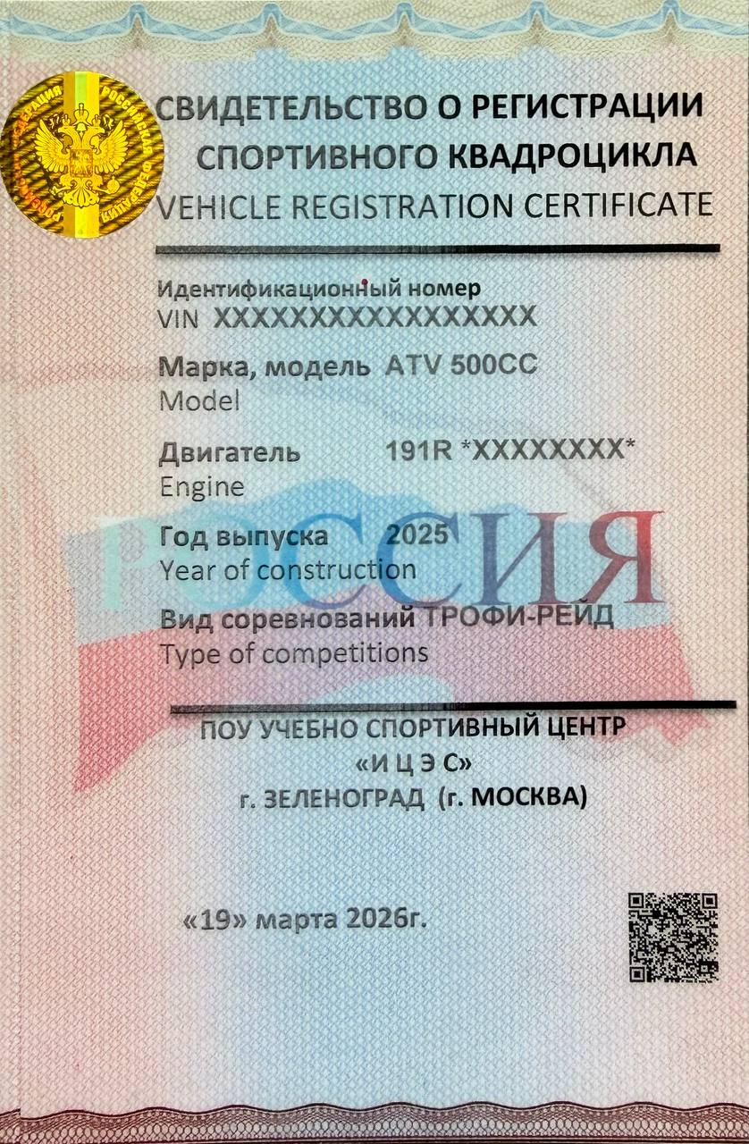 Свидетельство о регистрации спортивного инвентаря