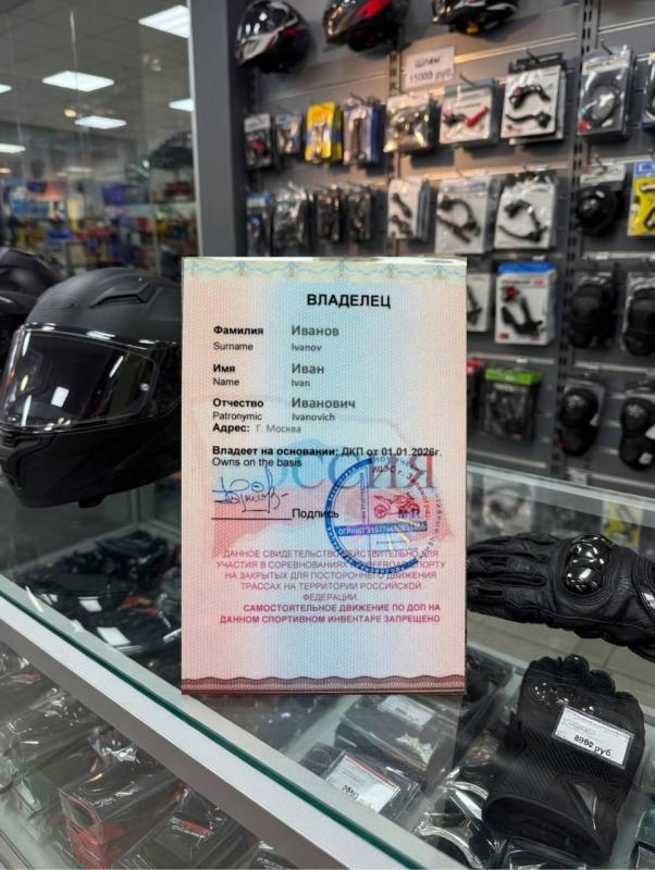 Регистрация спортивного инвентаря. 