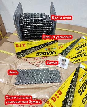 Цепи Did для мотоциклоКупить цепи Did для эндуро мотоцикла в зеленограде VX3в.