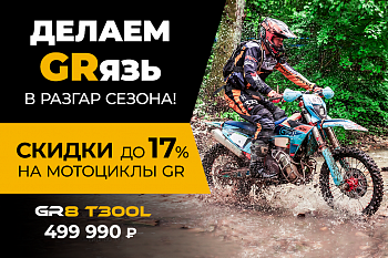 Мотоцикл GR8 T300L (2T MT-300) (с прогрессией)  Enduro RR (2024г.)