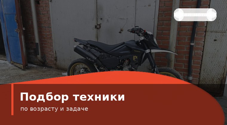 Подбор мототехники в Зел-мото